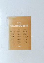 第9回　現代洋画精鋭選抜展