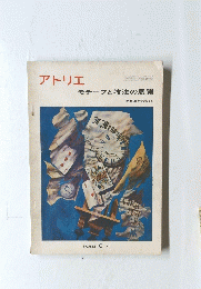 アトリエ モチーフと技法の展開 NO.532