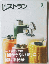 レストラン 2012　9