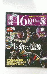 生命の起源 2014年3月2日号