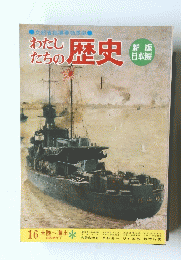 たちの歴史