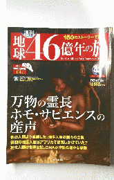 岸46億年の方