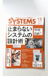 SYSTEMS　2019年11月号　止まらないシステムの設計術