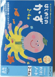 はじめてのかず
