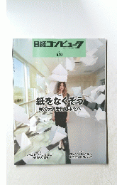 紙をなくそう