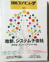 日経コンピュータ