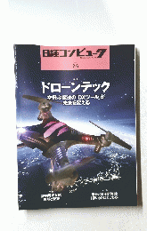 ドローンテック