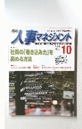 人事マネジメント　10　OCTOBER 2015年