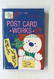 POST　CARD　WORKS　