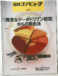 日経コンピュータ　2023年12月21日号