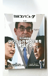 日経コンピュータ　2022年11月10日号