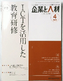 企業と人材　2020年4月号
