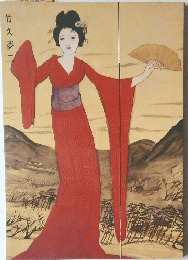 竹久夢二