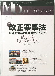 MD　2007年7月号　改正薬事法
