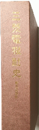 三菱電視肚史