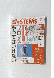 SYSTEMS　2018年２月号