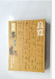 良寛