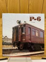 P-6　阪急でんてつ　デイ100物語