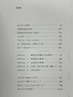 近畿日本鉄道　参宮特急史