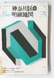 神奈川区 明細地図