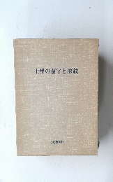 上州の苗字と家紋