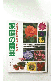 家庭の園芸