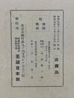 満洲踏査記念写真帖　昭和9年夏
