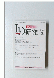 LD研究　第３１巻　第３号　2022年８月25日
