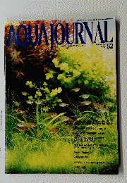 AQUAJOURNAL　1998年10月号