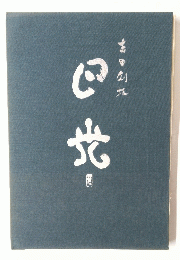 日光