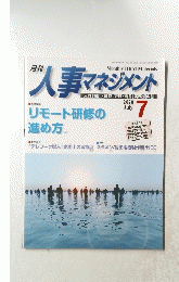 人事マネジメント　2020年7月号