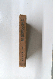 英文法論