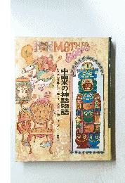 中南米の神話物語  母と子の世界むかし話シリーズ20