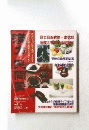 漢方・民間薬 [昭和59年]　