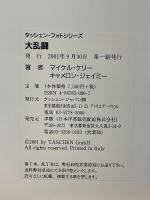 大乱闘　テーオ・エーレット撮影によるプロレスとエロチックレスリング
