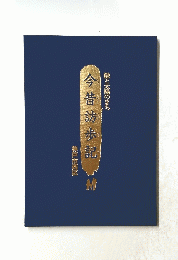 今昔訪歩記　神戸市西区