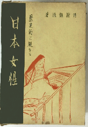 日本女性