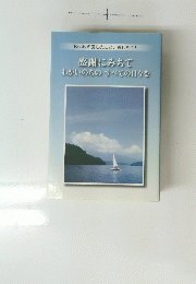 感謝にみちてわがいのちのすべての日々を