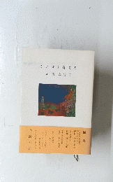 ことばを育てる