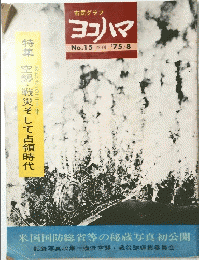ヨコハマ