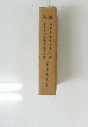 和誠