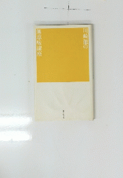 無意味講座