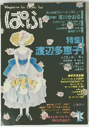 MagazineforComicfan　ぱふ　1985/1