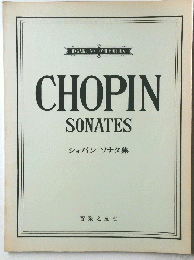 CHOPIN SONATES　ショパンソナタ集