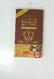 LUNCH PASSPORT　500円ランチパスポート　3ヵ月間のお得なランチ旅