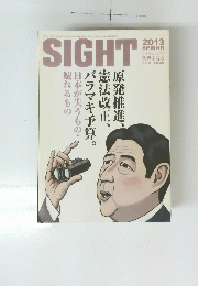 SIGHT　原発推進、憲法改正、バラマキ予算　2013