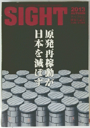 SIGHT　2013年