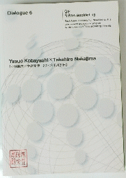 Dialogue　6　2020年8月31日号
