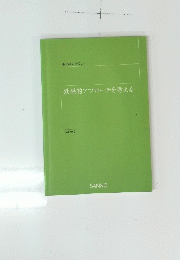 効果的アプローチを考える