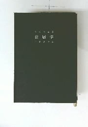 住居学